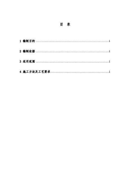桩头凿除施工作业指导书