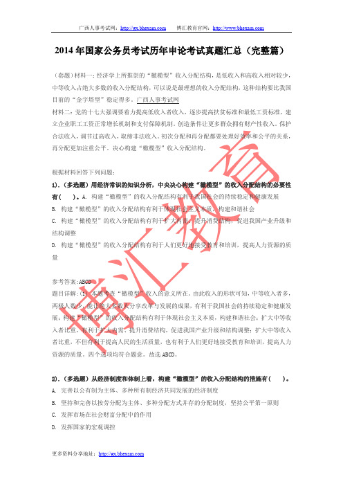 2014年国家公务员考试历年申论考试真题汇总(完整篇)