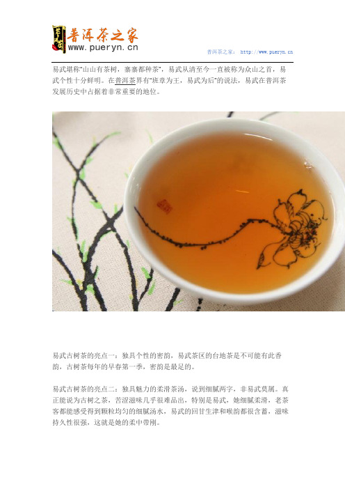 易武普洱茶的特点