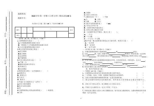 《工程力学》期末试卷B卷