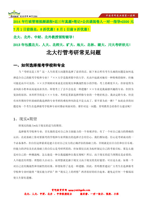 北京大学行政管理考研常见问题