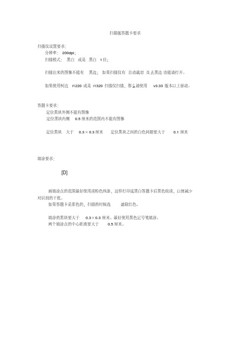 扫描版答题卡制作要求
