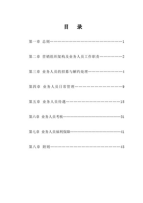 我国太平2016版超A版基本法