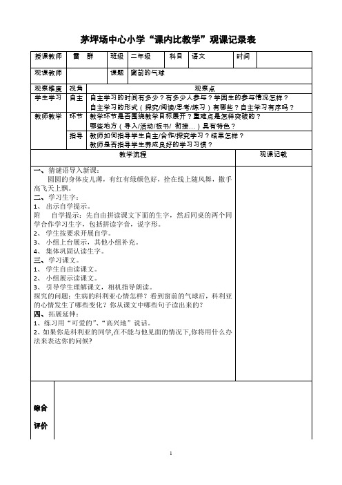 窗前的气球观课记录表