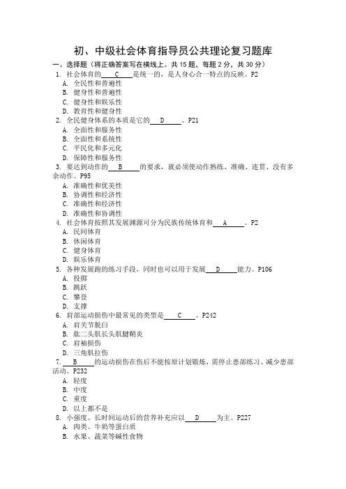 公共理论题库(有答案)