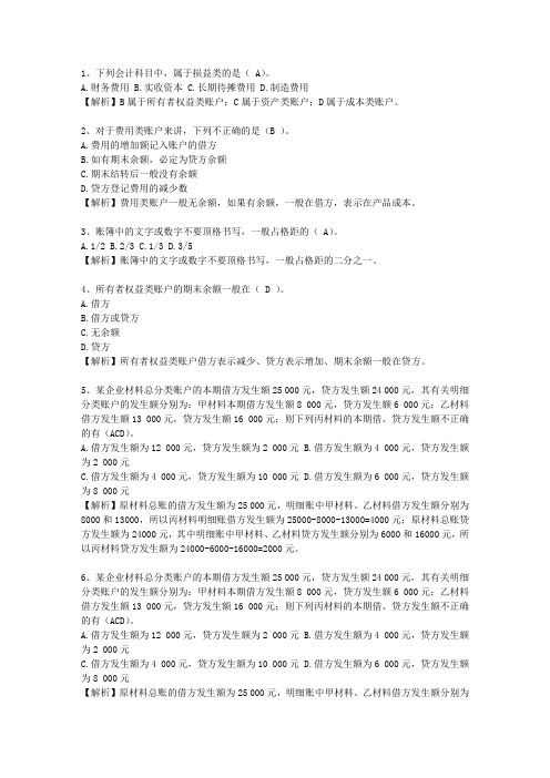 2011新疆维吾尔自治区会计从业资格必过技巧