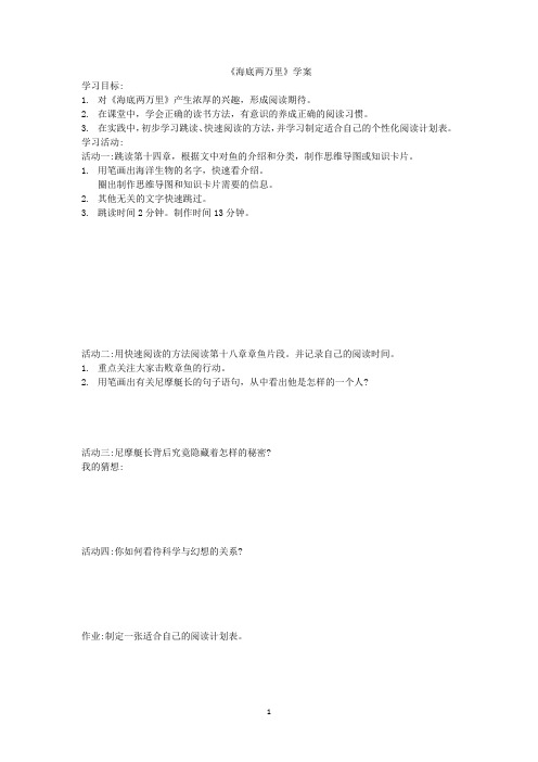 《海底两万里》学案