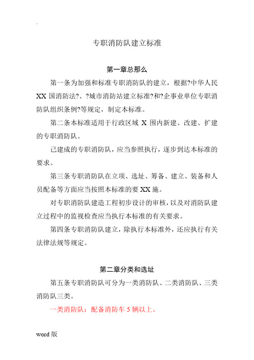 专职消防队建设标准
