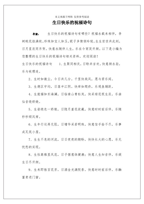 生日快乐的祝福诗句