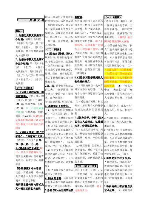 中国古代文学作品选一整理完全版