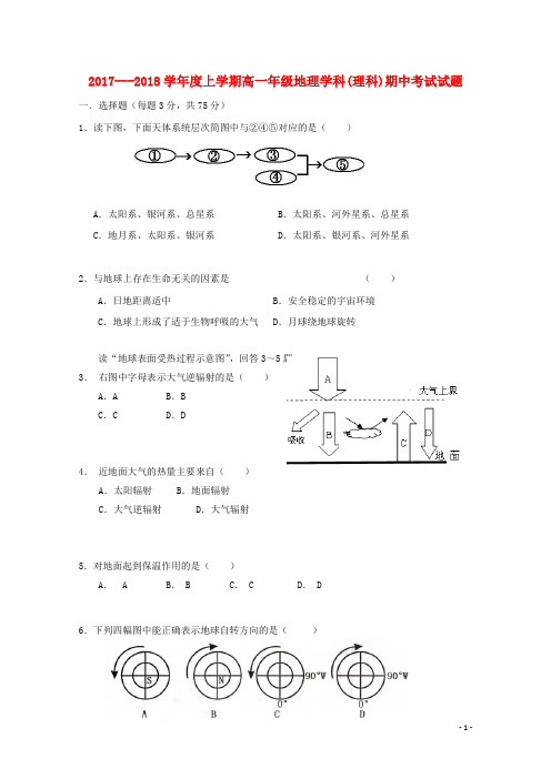 吉林省长市高一地理上学期期中试题 理(1)