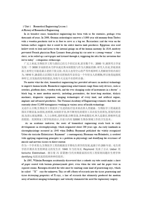 生物医学工程专业英语及其翻译资料
