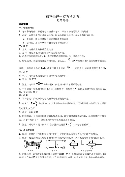 初三物理一模考试知识点
