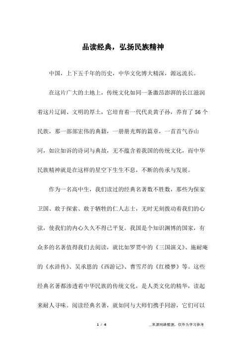 品读经典,弘扬民族精神