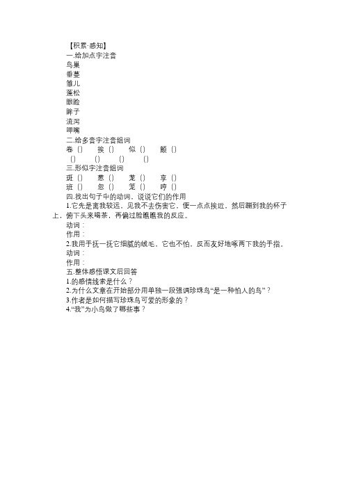 七年级下册课文：珍珠鸟阅读答案免费范文
