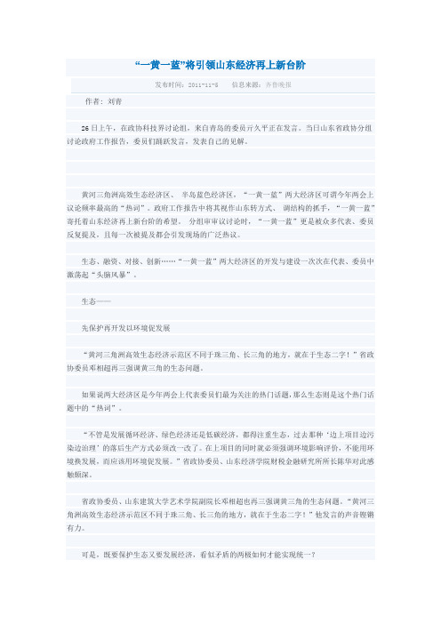 一黄一蓝将引领山东经济再上新台阶