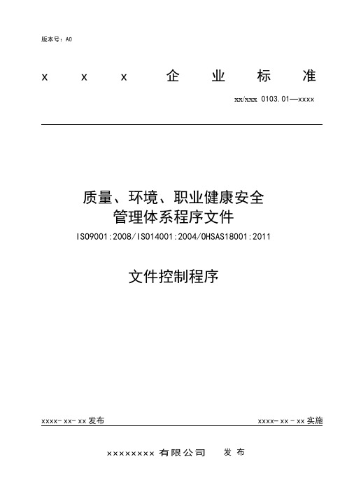 文件控制程序-A0