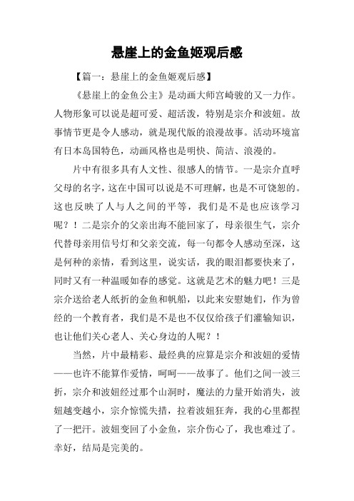 悬崖上的金鱼姬观后感