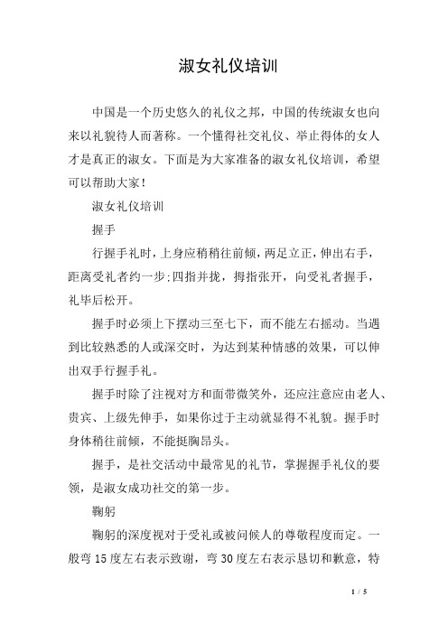 淑女礼仪培训