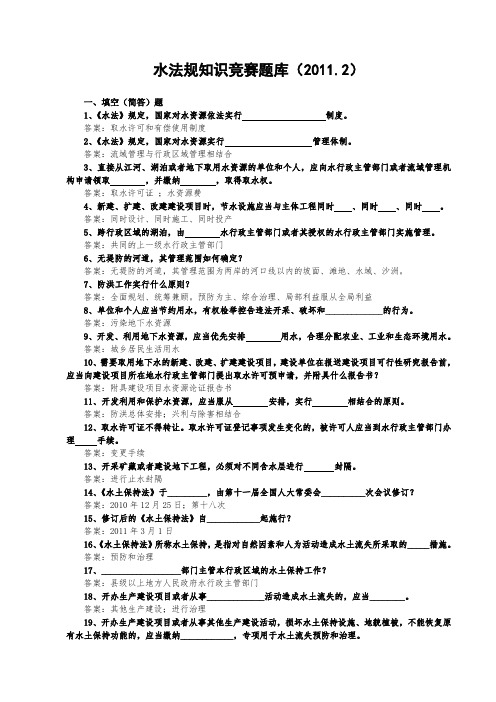 水法规知识竞赛题库