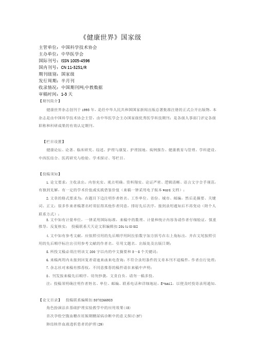 《健康世界》国家级