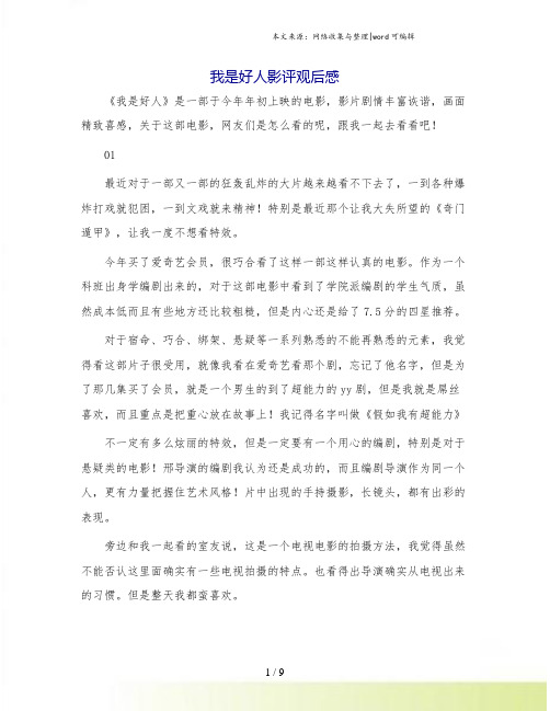 我是好人影评观后感