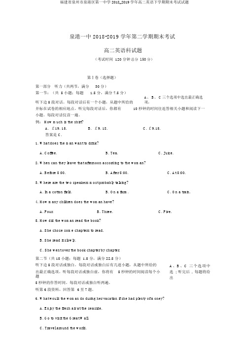 福建省泉州市泉港区第一中学2018_2019学年高二英语下学期期末考试试题