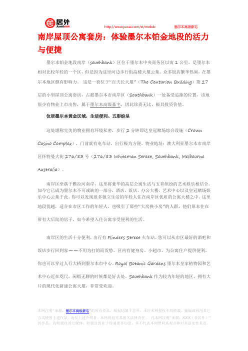 南岸屋顶公寓套房：体验墨尔本铂金地段的活力与便捷