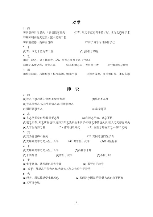 苏教版高中语文必修1-5文言文篇目全译全练