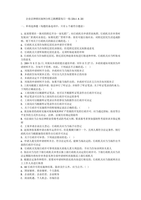 企业法律顾问案例分析之跳槽篇每日一练(2014.6.28)