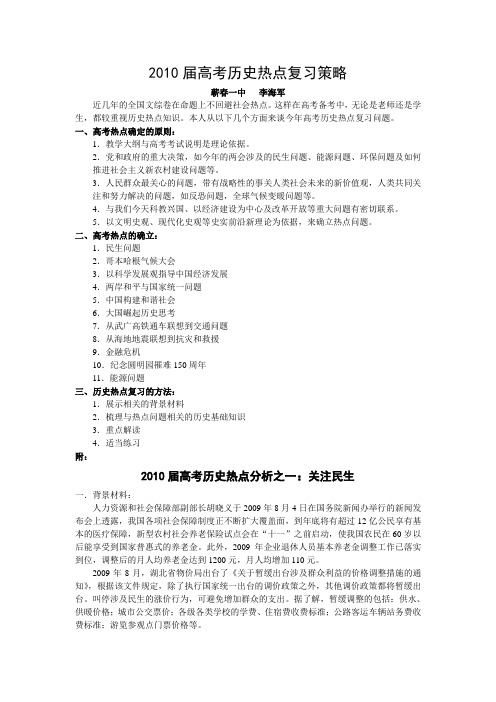 2010届高考历史热点复习策略