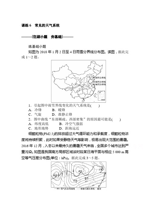 2021高考地理一轮复习习题：课练6 常见的天气系统 