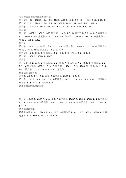 2017湖南七五普法读本练习题答案