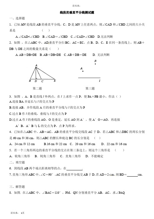 初二线段的垂直平分线测试题与答案