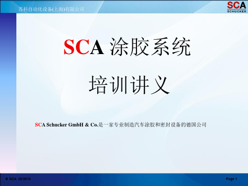 SCA自动涂胶系统培训讲义课件共126页PPT资料