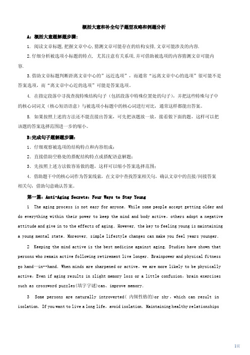 环球自考英语二概括大意和补全句子题型攻略和例题分析