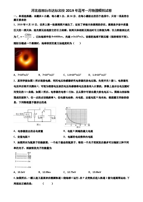 河北省邢台市达标名校2019年高考一月物理模拟试卷含解析