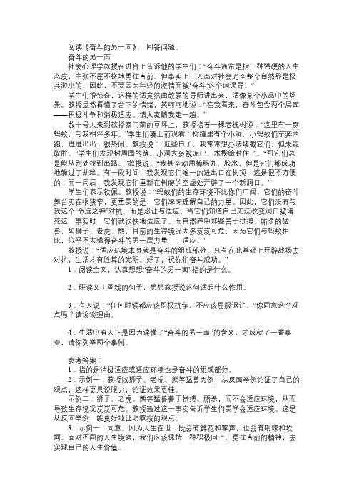 《奋斗的另一面》阅读附答案
