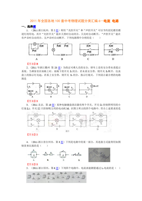 2011年全国各地100套中考物理试题分类汇编6--电流 电路