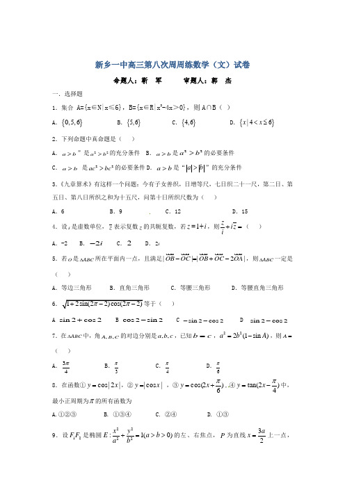 河南省新乡市第一中学2017届高三上学期周考(10.23)数学(文)试题Word版含答案