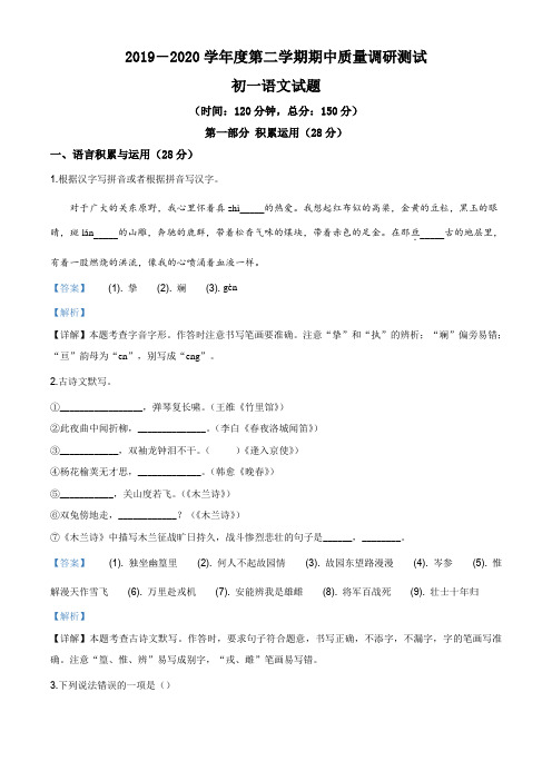精品解析：江苏省宿迁市沭阳县广宇学校2019-2020学年七年级下学期期中语文试题(解析版)