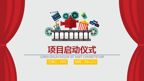亮灯启动仪式PPT