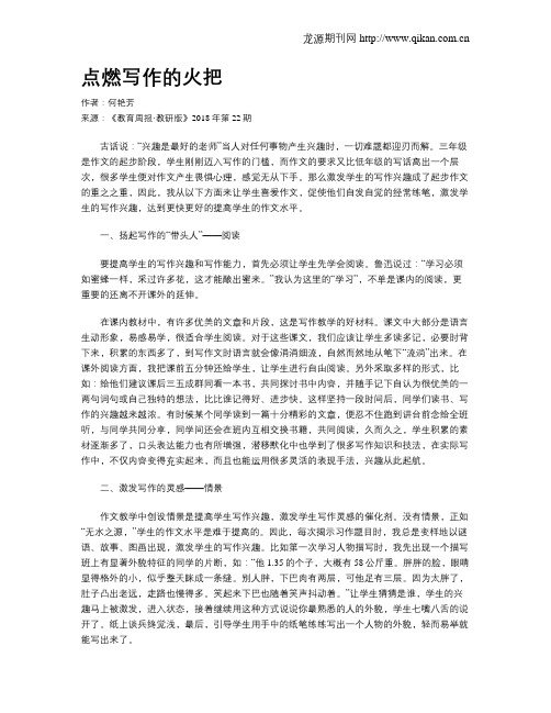 点燃写作的火把