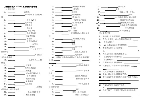 人教新目标八下unit9重点词组和句子默写版(无答案)