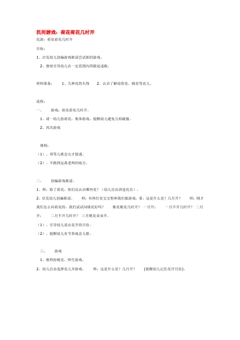民间游戏 全国幼师素养大赛一等奖精品教学设计