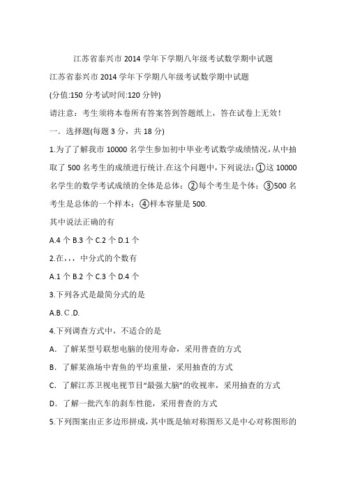 江苏省泰兴市2014学年下学期八年级考试数学期中试题