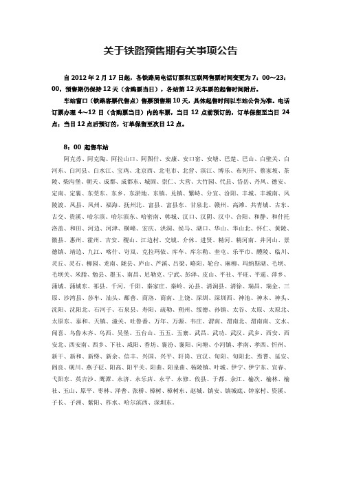 火车票始售时间