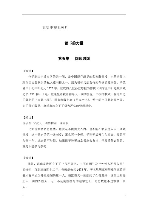 《读书的力量》第五集