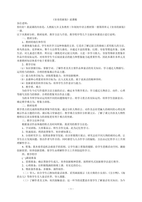 七年级上《皇帝的新装》说课稿