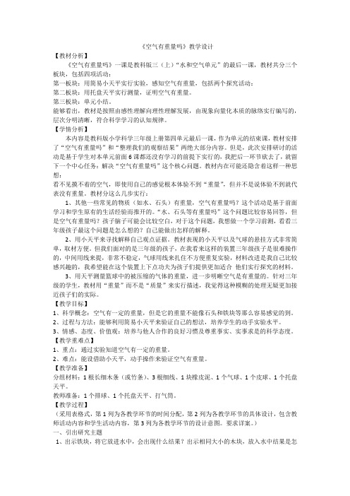 小学科学三年级上册《四 水和空气  空气有重量吗》教学设计_22